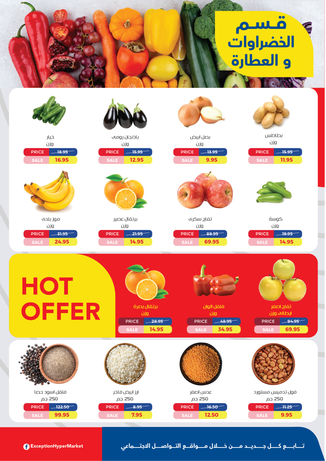 exception offers from 16feb to 2mar 2025 عروض اكسبشن من 16 فبراير حتى 2 مارس 2025 صفحة رقم 13